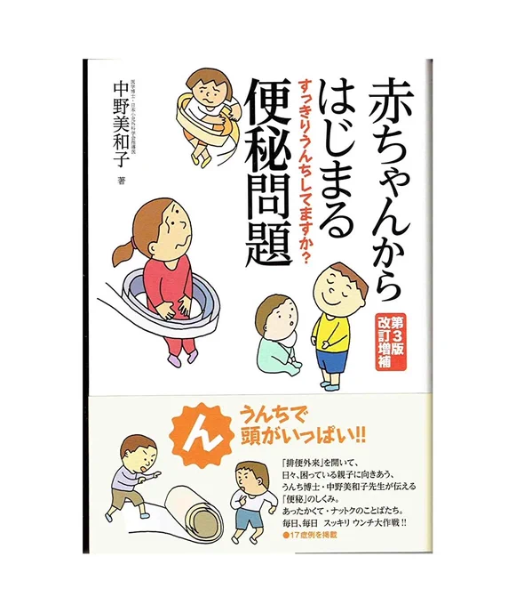 便秘とは無縁だった子が、2歳過ぎ(偏食はじまって)から便秘するように?この本は、たくさんのお悩み相談&amp;対策が載っていて参考になった?浣腸前にオリーブ油入れるとか、毎日or1日おきに浣腸などなど…まずは家でできることやってみるぜよ?? 