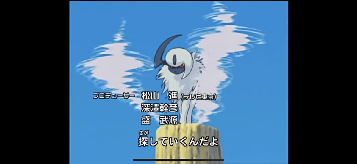 Pcを買ったルロイ アニポケadのopのラティアスラティオス通過後に登場するアブソルがいかにも伝説のポケモンに見えるけど普通のポケモンってのをツッコんでるの見て以降笑っちゃうからダメ