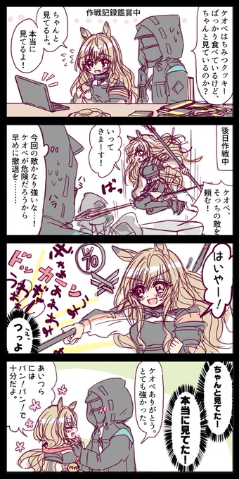 ケオベに作戦記録
#アークナイツ 