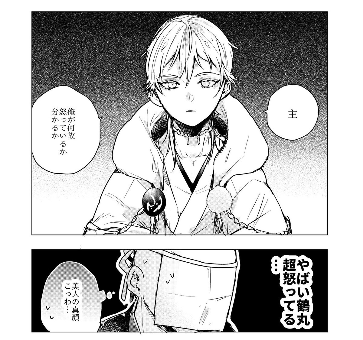 Twoucan 鶴丸 漫画 の注目ツイート イラスト マンガ Twoucan 鶴丸 漫画 の注目ツイート イラスト マンガ