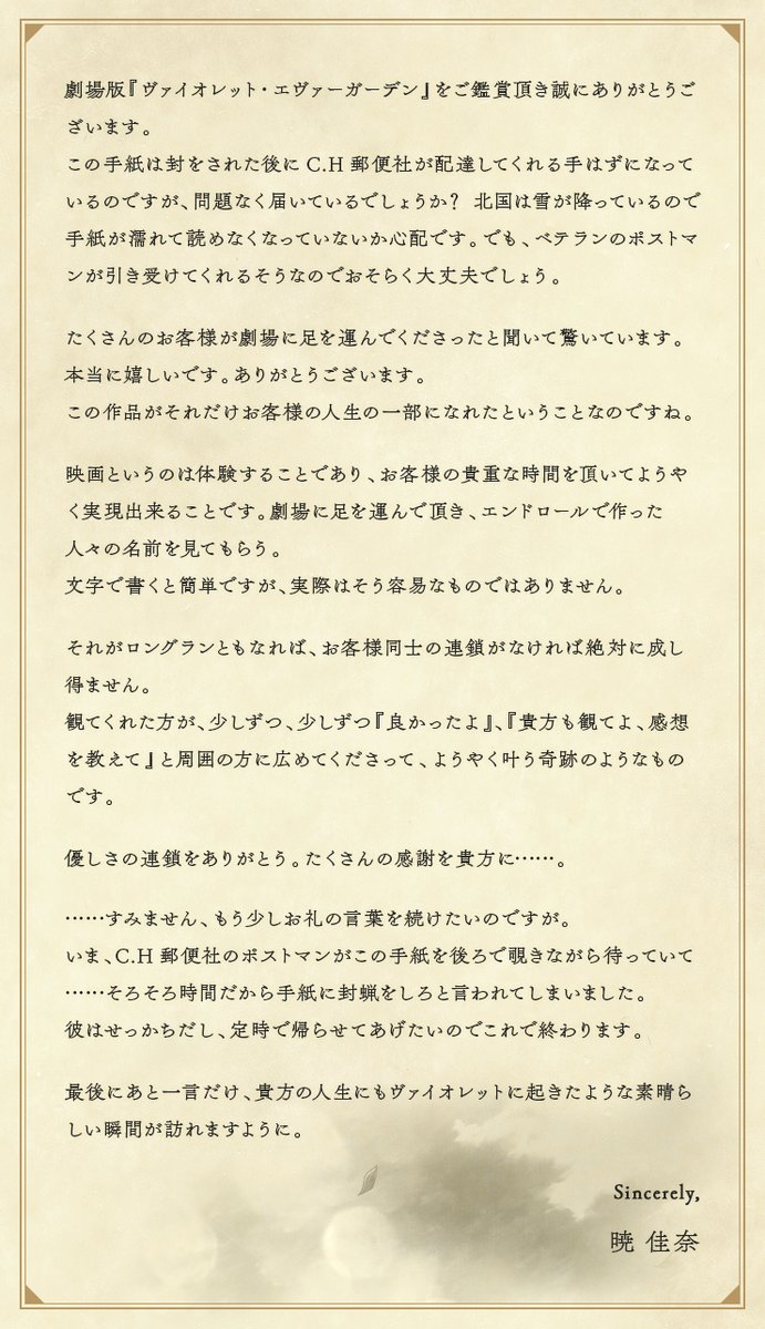 ヴァイオレット エヴァーガーデン 公式 劇場版 ヴァイオレット エヴァーガーデン ロングラン感謝に寄せて 原作者 暁佳奈さんからお手紙を頂きました スタッフトークでは一部抜粋してお届けしました Violetevergarden ヴァイオレット エヴァーガーデン 公式 劇場版 ヴァイオレット エヴァーガーデン ロングラン感謝に寄せて 原作者 暁佳奈さんからお手紙を頂きました スタッフトークでは一部抜粋してお届けしました Violetevergarden