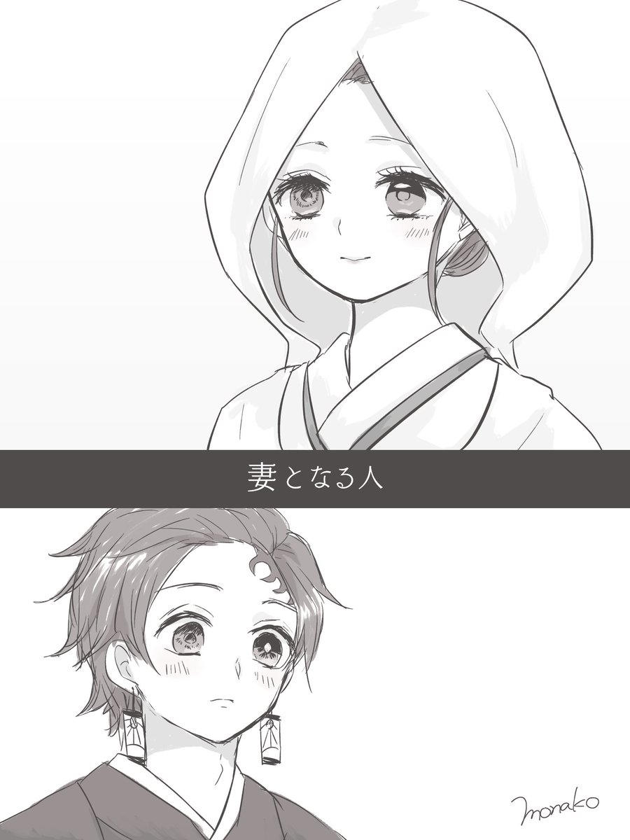 #炭カナ版深夜のお絵描き60分一本勝負
第29回 お題【妻】
祝言の日 それはそれは女神のようであったと竈門家に伝えられている
※204話の内容少し含みます