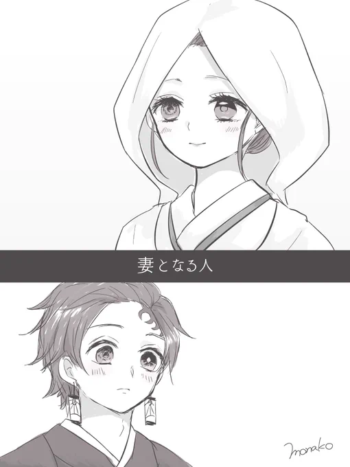 #炭カナ版深夜のお絵描き60分一本勝負
第29回 お題【妻】

祝言の日 それはそれは女神のようであったと竈門家に伝えられている

※204話の内容少し含みます 