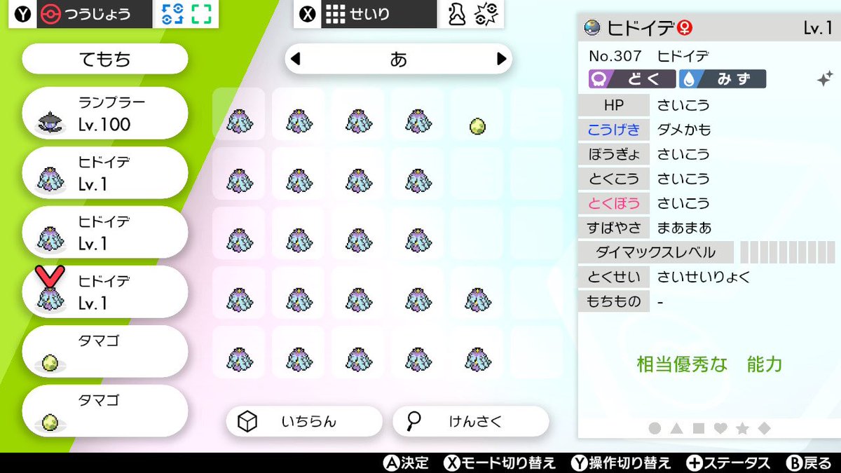 ヒドイデ ヒドイデ