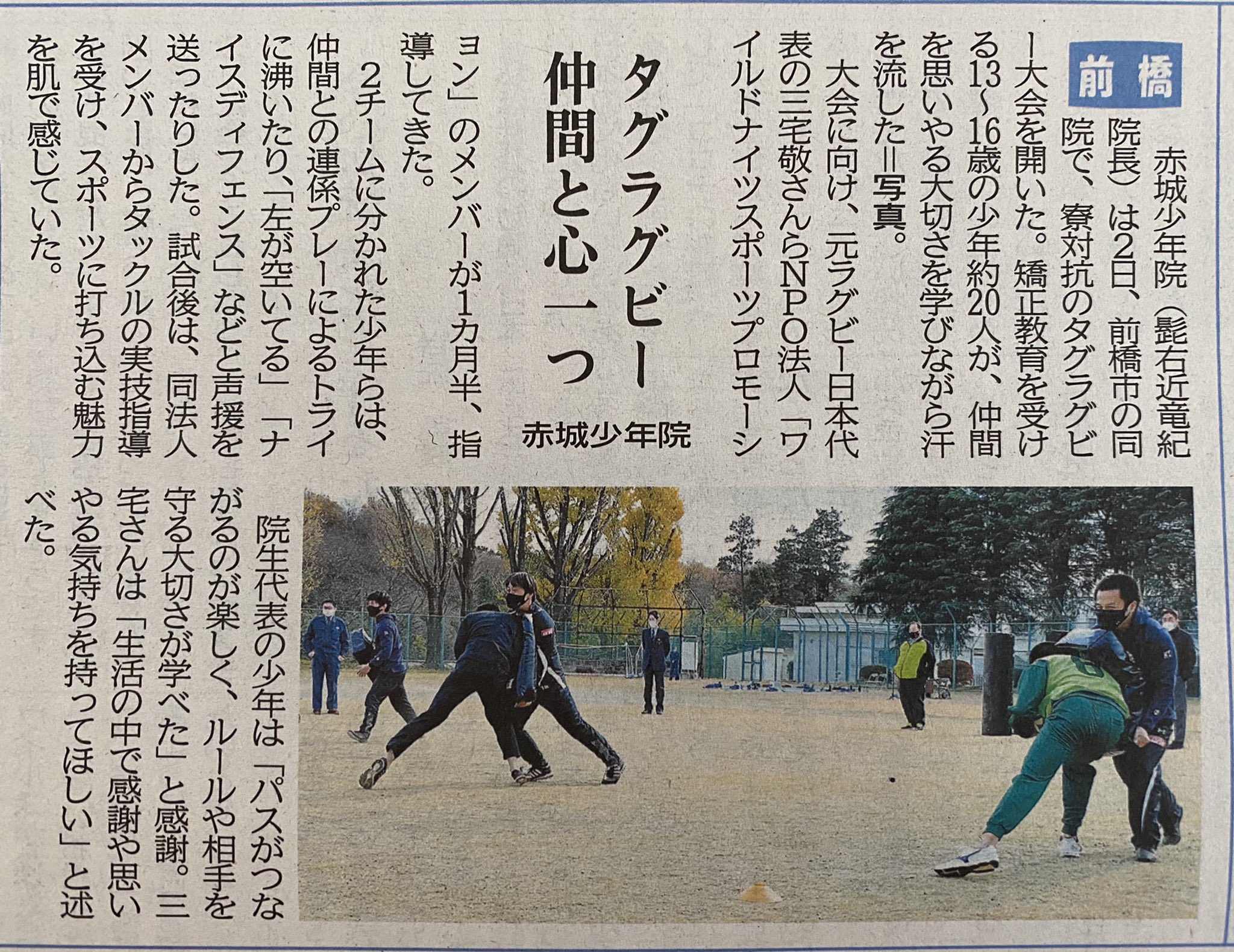 三宅 敬 Takashi Miyake 上毛新聞さんに取り上げて頂きました Wksp 赤城少年院 T Co Xbv7dg5rc2 Twitter