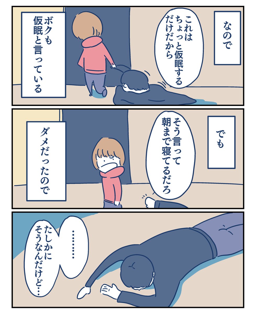 【人見知りなボクが人見知りしない妻】

ちょっと仮眠

#コルクラボマンガ専科 
#漫画が読めるハッシュタグ 