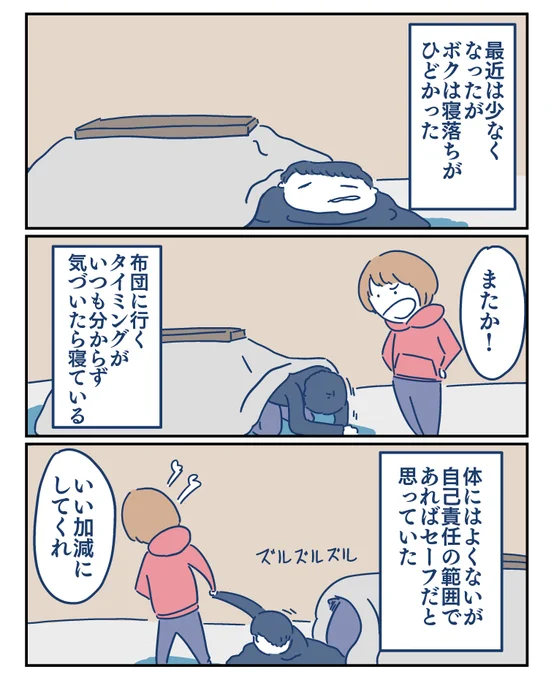 【人見知りなボクが人見知りしない妻】

ちょっと仮眠

#コルクラボマンガ専科 
#漫画が読めるハッシュタグ 