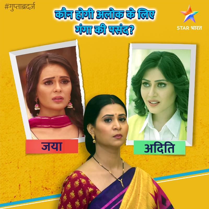 StarBharat's tweet photo. बताइए हमें कॉमेंट्स में, कौन होगी अलोक के लिए एक सही जीवनसाथी?
#गुप्ताब्रदर्ज़, सोम-शुक्र, रात 9:30बजे, सिर्फ़ STAR भारत पर। 

@tentej #AkashMukherjee #SatyaTiwari @parineetab  @1206_sonal https://t.co/8X6OKdUszU