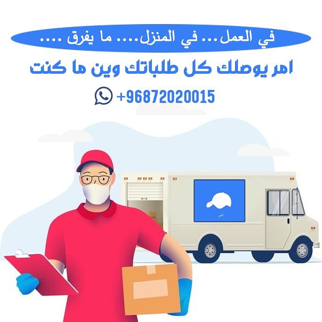 ameromn1's tweet photo. 🇴🇲

#مسابقة_آمر 

🎁 الجائزة : رصيد تعبئة لفائزين .

🕹️الشروط :

- متابعة حسابنا 
- إعادة هذه التغريدة 

☑ سيعلن عن الفائزين مساء يوم السبت القادم بعد إجراء السحب الإلكتروني.

#عُمان https://t.co/8lY0Rc5AtB