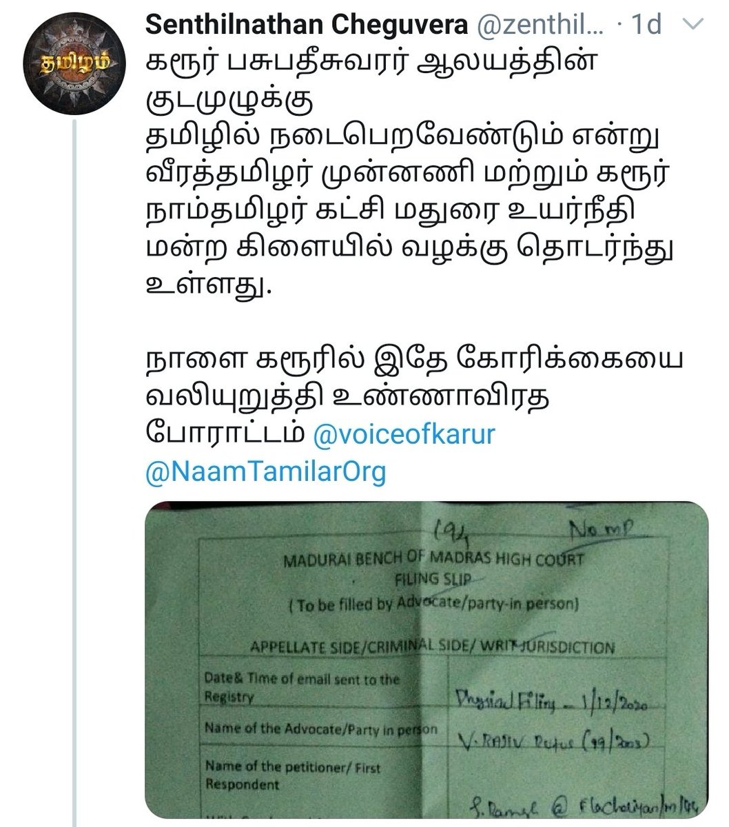 NTK's Veera Tamilar Munnani wins the legal battle to conduct Karur temple's Kudamulukku in Tamil language. The Madras High court ordered ALL TEMPLES in TN to conduct Kudamulukku in Tamil language. All these days it was only conducted in Sanskrit.  #NTK_desanskritization_movement