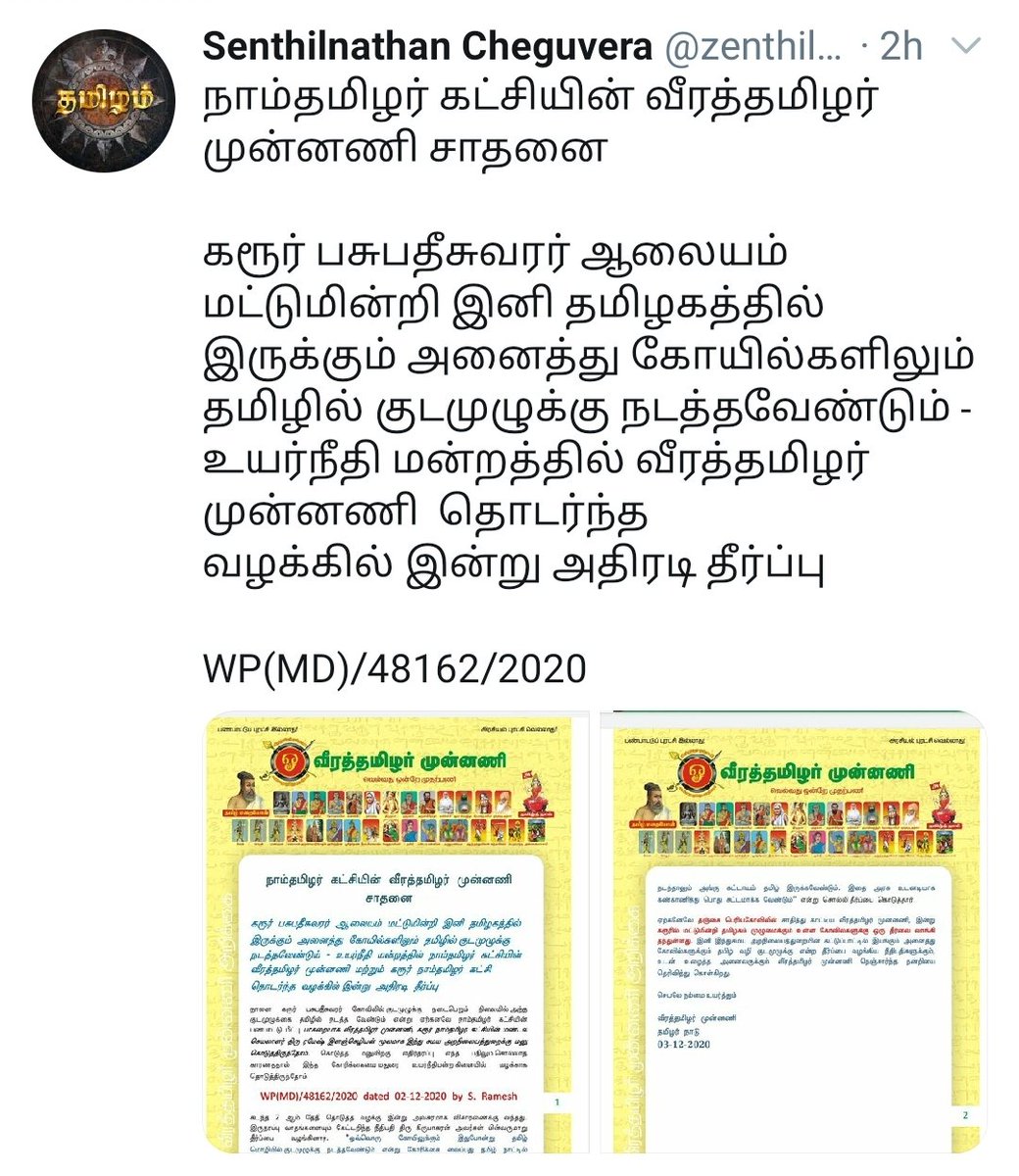 NTK's Veera Tamilar Munnani wins the legal battle to conduct Karur temple's Kudamulukku in Tamil language. The Madras High court ordered ALL TEMPLES in TN to conduct Kudamulukku in Tamil language. All these days it was only conducted in Sanskrit.  #NTK_desanskritization_movement