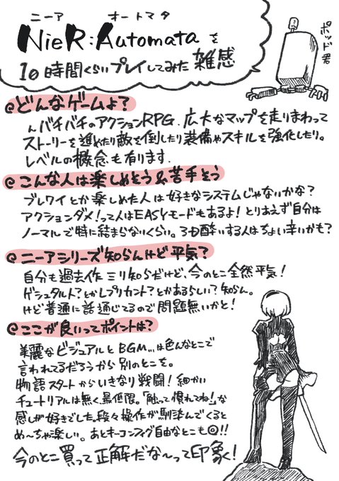 FF14とのコラボ以外の事前知識ほぼ無しでニーアオートマタを10時間やってみた人の雑感を徒然と描いてみました。よければどうぞ。 #NieRAutomata 