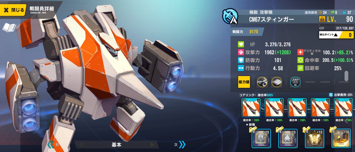 セントオルカの秘密作戦攻略 周回情報 Min T ミント