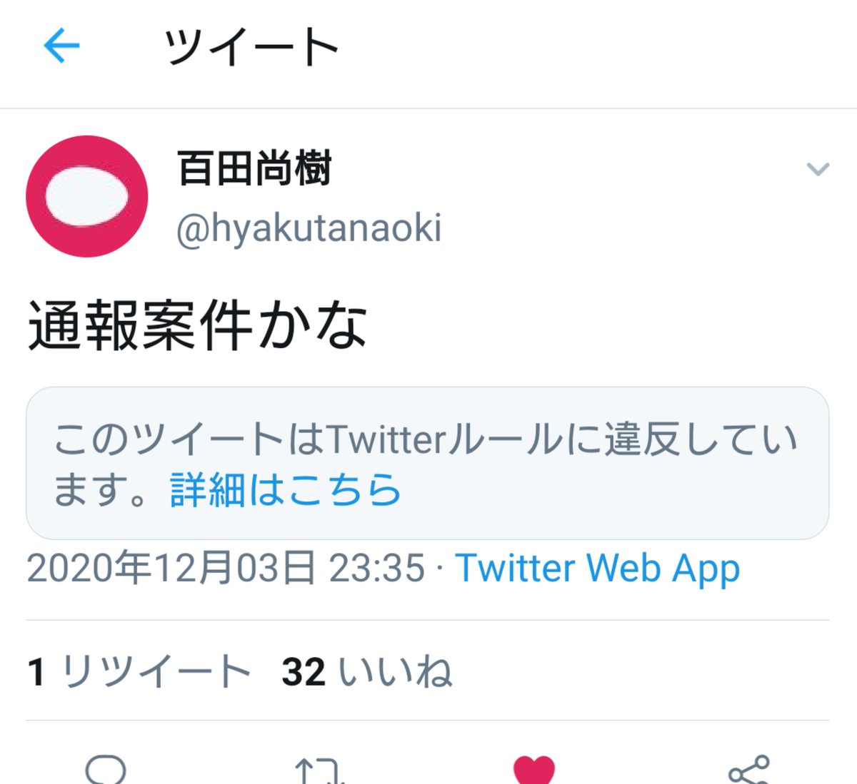 百田 尚樹 ツイッター