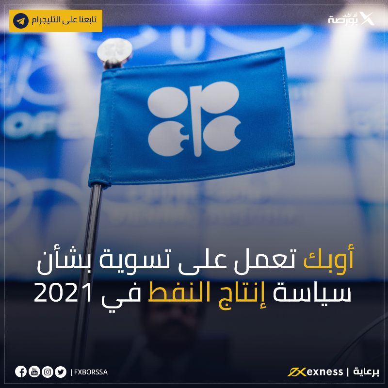 رويترز - #أوبك وروسيا اقتربتا من تسوية بشأن سياسة إمدادات #النفط للعام 2021 بعدما أخفقت محادثات أجريت في وقت سابق من الأسبوع
#تداول
#اسعار_النفط
#الاسهم_السعودية
#الاسهم_الامريكية