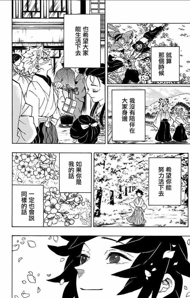 Kimetsu News Paginas Extras Do Volume 23 De Kimetsu No Yaiba 2 Kimetsu News Paginas Extras Do Volume 23 De Kimetsu No Yaiba 2