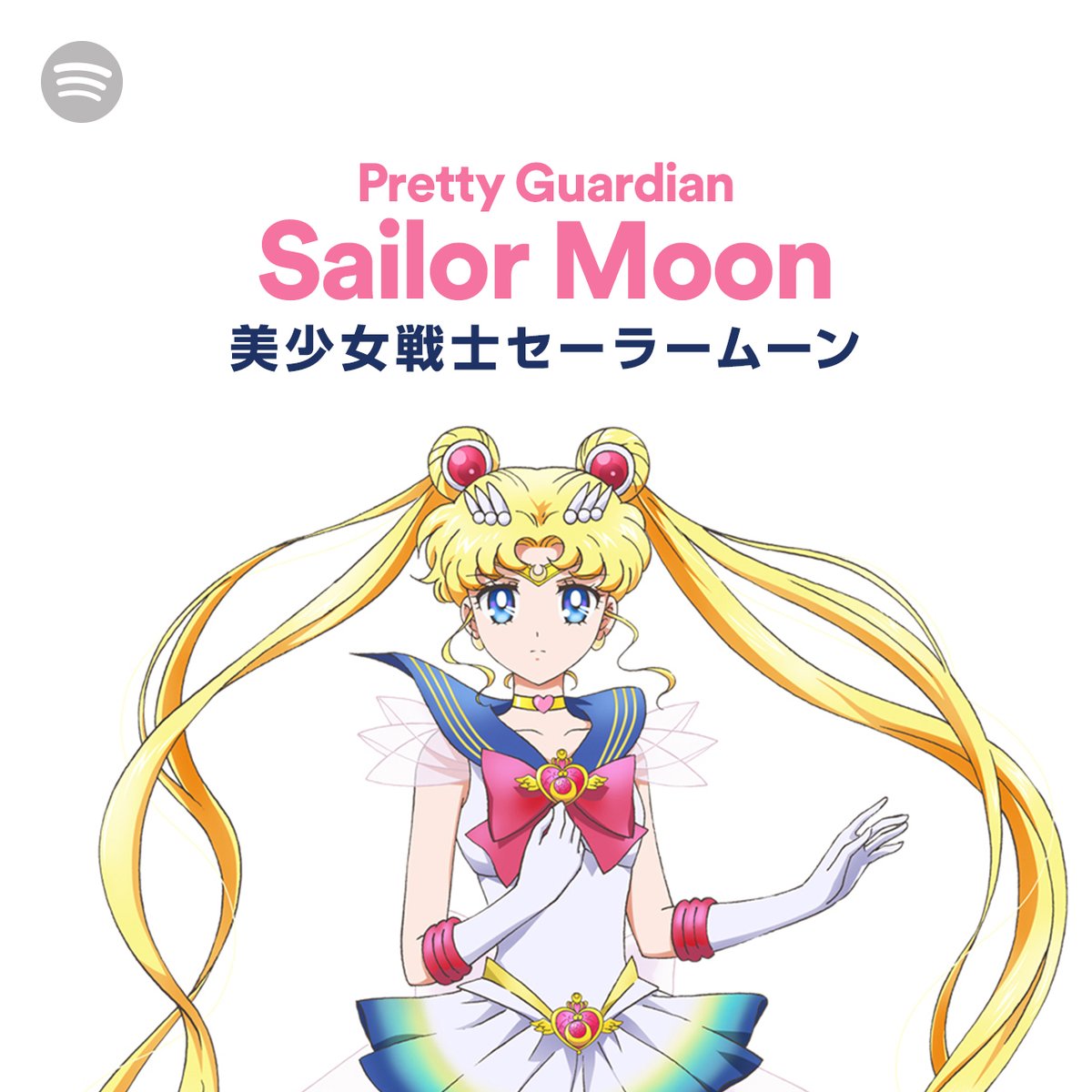 Spotify Japan 美少女戦士セーラームーン 解禁 Spotifyで セーラームーン の楽曲が聴けるようになりました ムーンライト伝説 乙女のポリシー タキシード ミラージュ など歴代の楽曲をひとつのプレイリストで あなたの思い出の1曲は