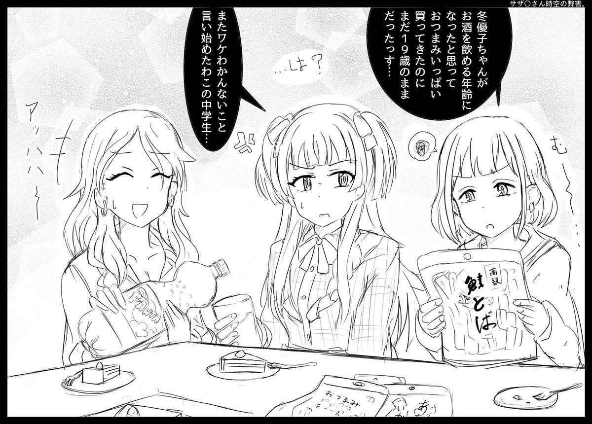 おめでとう冬優子…。 