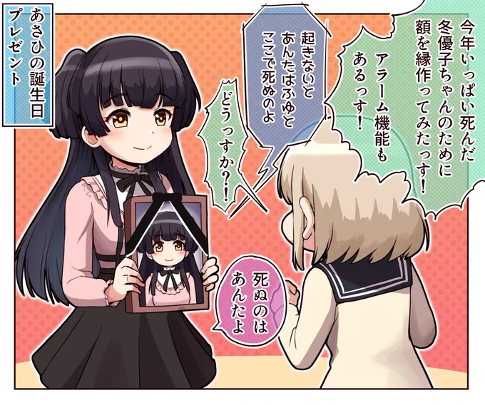 あさひのプレゼント

#黛冬優子誕生祭2020
#黛冬優子生誕祭2020 