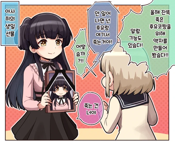 아사히의 생일선물

#黛冬優子誕生祭2020
#黛冬優子生誕祭2020
https://t.co/4ED4GpA0G3 