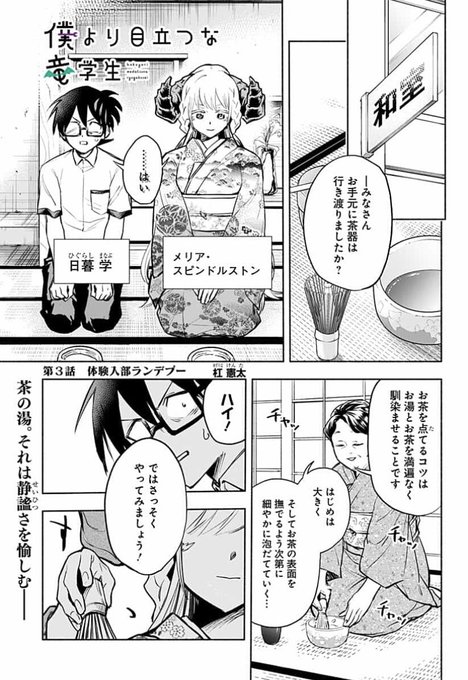 僕より目立つな竜学生 を含むマンガ一覧 古い順 ツイコミ 仮