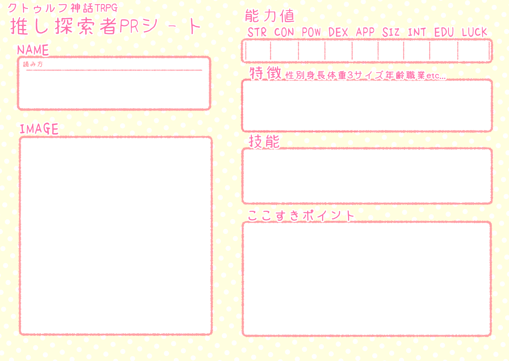 紺碧 更級へき 自分の好きな探索者語り倒したい人向けにテンプレ作りました ご自由にお使いくださいませ クトゥルフ神話trpg T Co Sxhdzebn8n Twitter