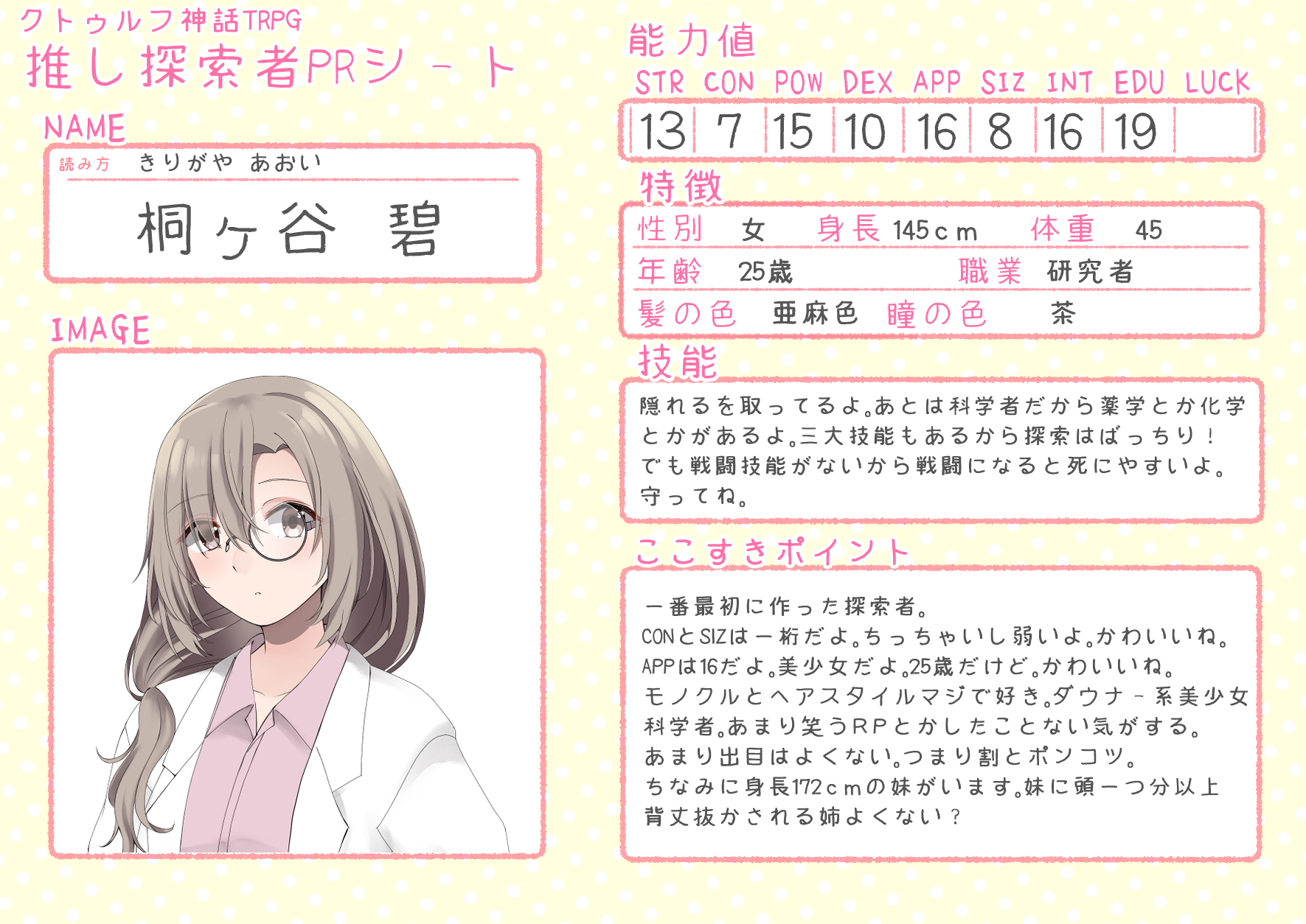 紺碧 更級へき 自分の好きな探索者語り倒したい人向けにテンプレ作りました ご自由にお使いくださいませ クトゥルフ神話trpg T Co Sxhdzebn8n Twitter
