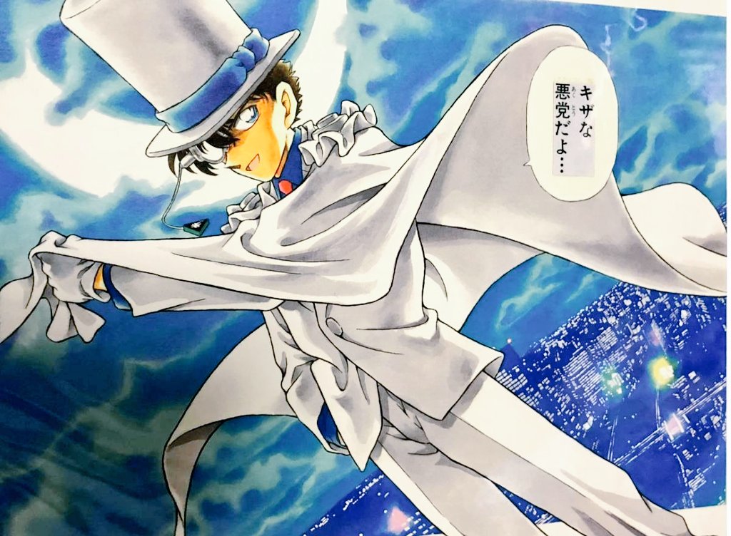 ロイヤル よう探偵坊主 月下の奇術師 怪盗キッド 黒羽快斗 マジック快斗 名探偵コナン T Co U84culi3z3 Twitter