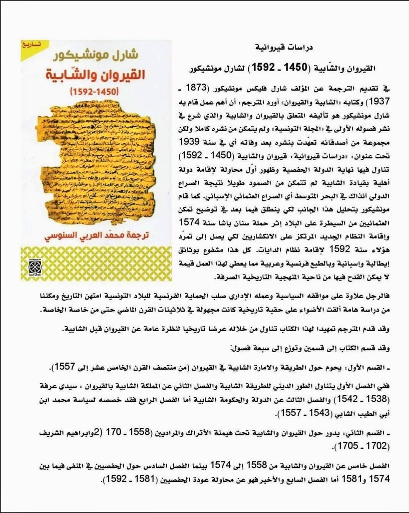  | L'émirat des Al-Shābī (1535- 1557):Qayrawān a été la capitale de la tribu hudhali des Shābīya dont l'émirat fut fondé par Arafah Al-Hudhālī. Cet émirat a combattu les croisés siciliens, les Hafsides de Tunis et les Ottomans pendant 22 ans.