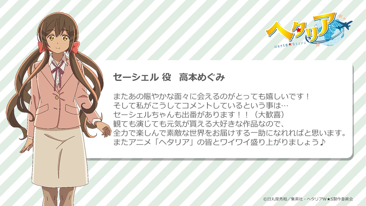 アニメ ヘタリア World Stars 公式 キャストコメント掲載 チェコ役の諸星すみれさんより コメントを頂きました ヘタリアws 諸星すみれ