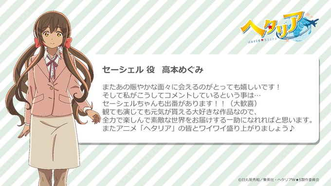 アニメ ヘタリア World Stars 公式サイト キャラクター情報第 2 弾解禁 インドア国散歩