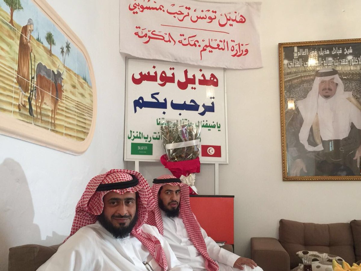 | - Les liens entre Hudhayl du Nord tunisien et ceux du Hijaz sont toujours forts aujourd'hui et des visites sont régulièrement organisées entre les deux pays.