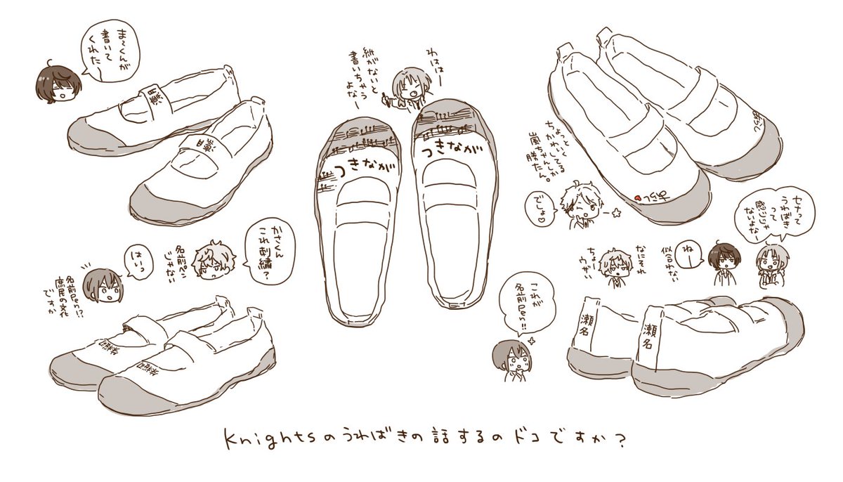 あんスタ Knightsの皆さんの上履きの話はこの5年間で100万回はされたにちがいない じゃこの漫画 あんスタ Knightsの皆さんの上履きの話はこの5年間で100万回はされたにちがいない じゃこの漫画