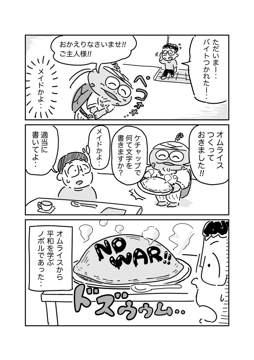 がんばれ!!カメ魔人!!
#カメ魔人 #漫画が読めるハッシュタグ 