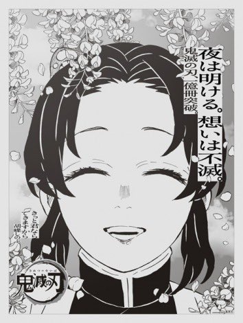 新聞のしのぶちゃんすっごい爽やかな笑顔だけど実際のセリフこれだからな??????????????
#鬼滅の刃 #胡蝶しのぶ 