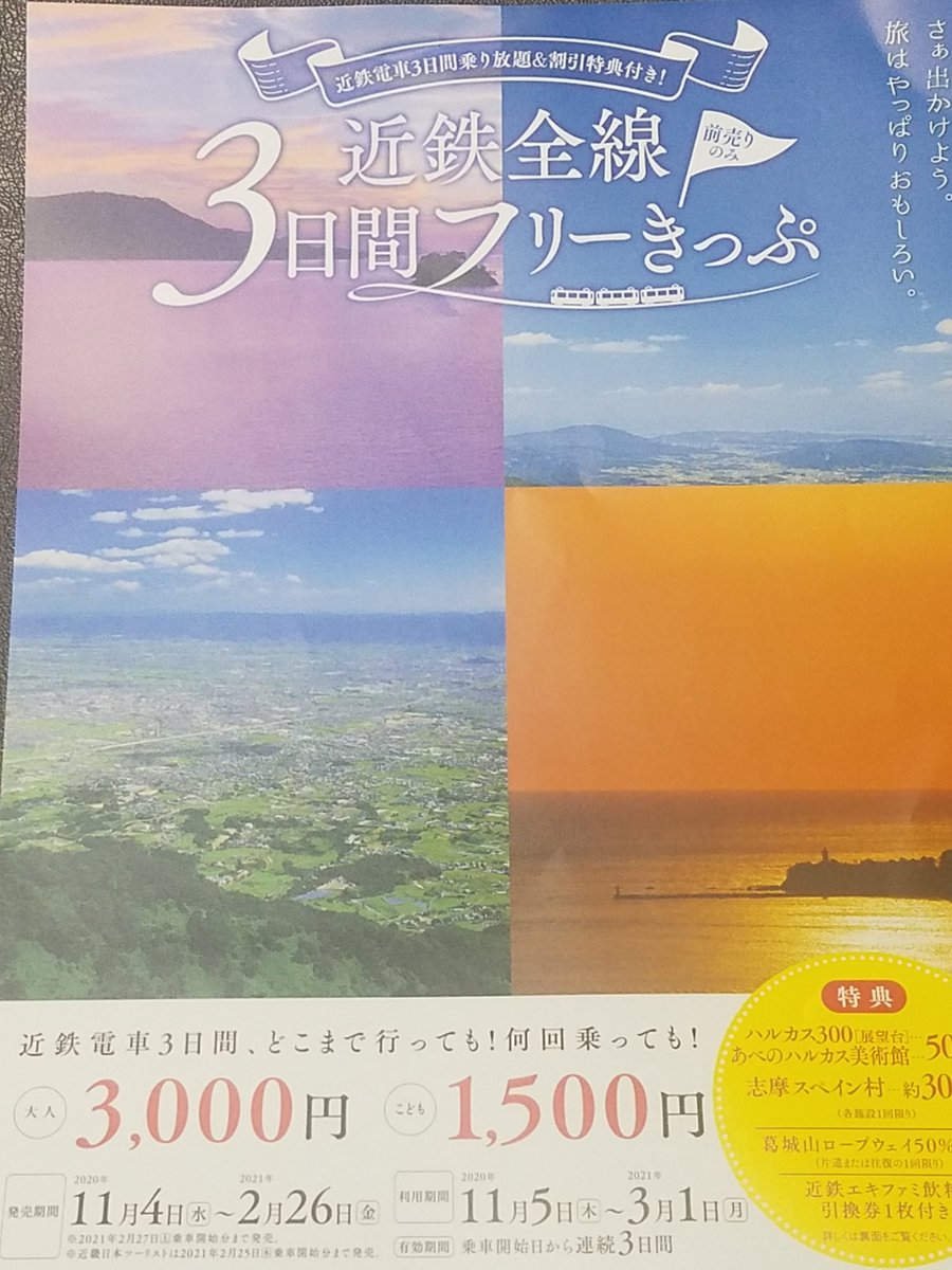 Uzivatel 令留環太郎 旧 山中環太郎 Na Twitteru 師走近鉄三三九度 近鉄全線3日間フリーきっぷの旅 12月4日 金曜日 大阪難波554 557大阪上本町628 2伊勢中川841 1004近鉄名古屋 大阪難波から近鉄名古屋まで片道普通運賃2 410円 単純に往復すれば4 0円 Uzivatel 令留環太郎 旧 山中環太郎 Na Twitteru 師走近鉄三三九度 近鉄全線3日間フリーきっぷの旅 12月4日 金曜日 大阪難波554 557大阪上本町628 2伊勢中川841 1004近鉄名古屋 大阪難波から近鉄名古屋まで片道普通運賃2 410円 単純に往復すれば4 0円