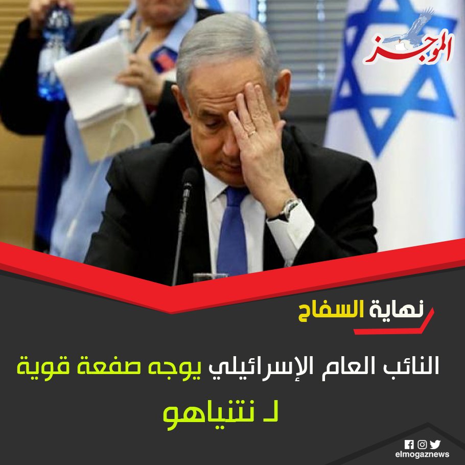 نهاية السفاح.. النائب العام الإسرائيلي يوجه صفعة قوية لـ نتنياهو شاهد الخبر