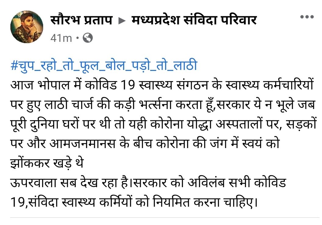 #शर्म_करो_सरकार
#संविदा_कोविड_19
#म0प्र0_कुशासन
<a href="/PMOIndia/">PMO India</a> 
<a href="/BJP4MP/">BJP Madhya Pradesh</a> 
<a href="/ndtv/">NDTV</a> 
<a href="/aajtak/">AajTak</a> 
<a href="/OfficeofSSC/">Office of Shivraj</a> 
<a href="/ChouhanShivraj/">Shivraj Singh Chouhan</a> 
<a href="/OfficeOfKNath/">Kamal Nath</a> 
<a href="/ASinghINC/">Ajay Singh</a> 
<a href="/INCMP/">MP Congress</a> 
<a href="/priyankagandhi/">Priyanka Gandhi Vadra</a> 
<a href="/ZeeNews/">Zee News</a> 
<a href="/drharshvardhan/">Dr Harsh Vardhan</a>