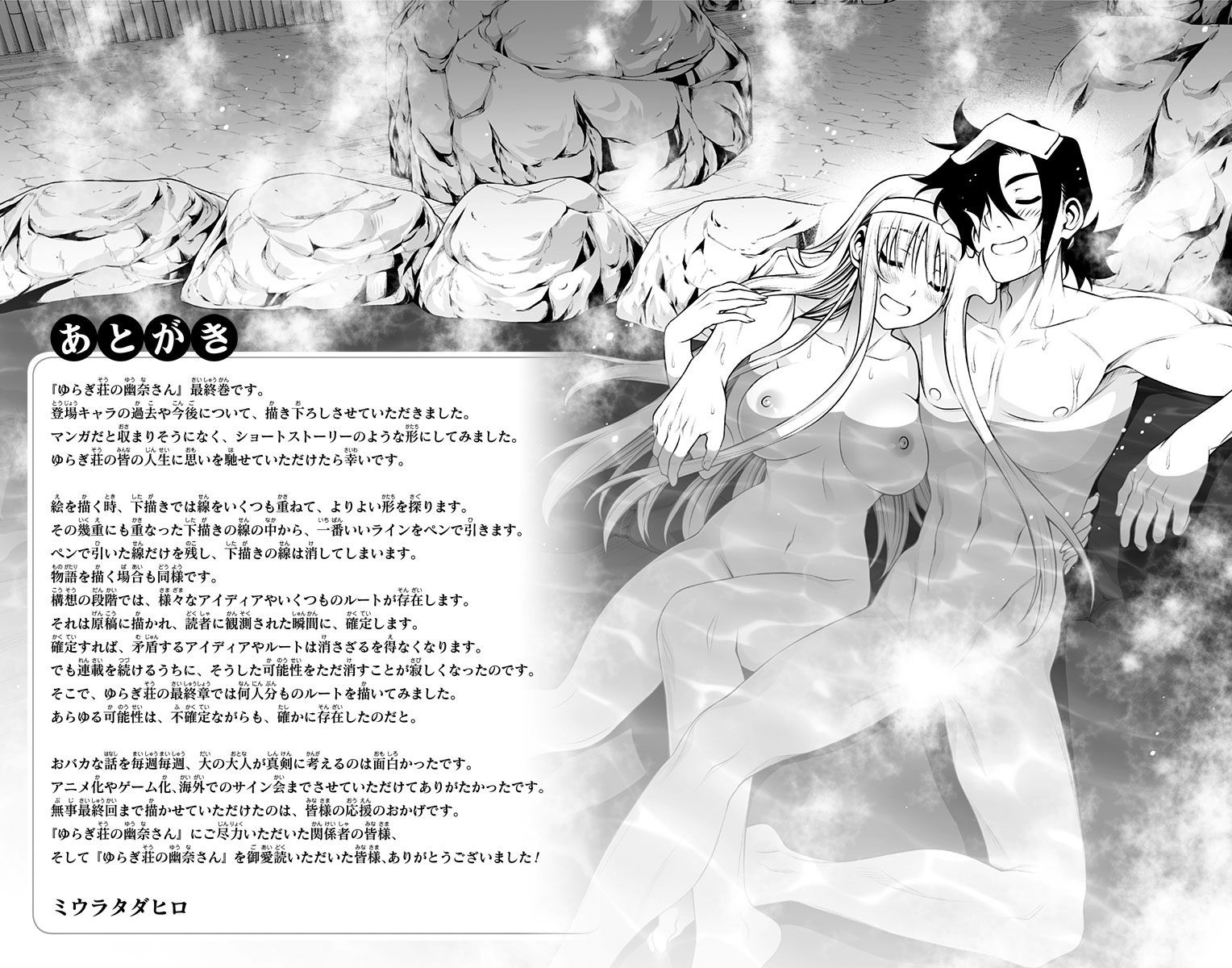 ZeroDS on X: Yuragi-sou no Yuuna-san Vol.24 Epilogue   / X