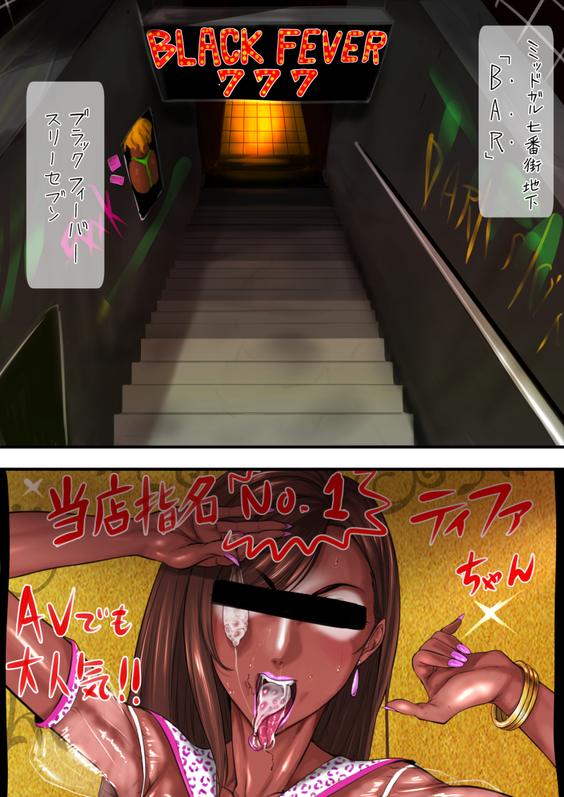 [R-18] ティファちゃんの裏稼業 #黒ギャル #ティファ https://t.co/OeXlLandaF 