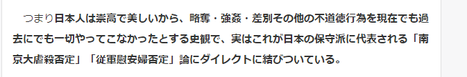 "In other words, it's a worldview that, because the Japanese are noble and beautiful, they've never ever committed immoral acts such as looting, rape, and discrimination - neither now nor in the past."Damn, Furuya is on FIRE.