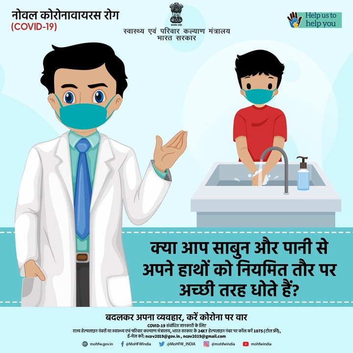 RatlamDRM's tweet photo. #IndiaFightsCorona

भूलें नहीं! अपने हाथ साबुन और पानी से नियमित तौर पर अच्छी तरह धोएं। खुद को COVID -19 से सुरक्षित रखें।
 2 गज की दूरी, मास्क है ज़रूरी।

 #Unite2FightCorona https://t.co/FyxBu725LI