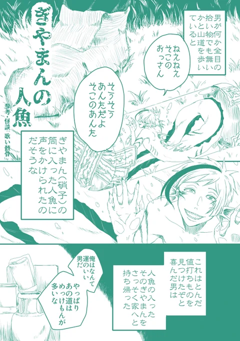 ぎやまんの人魚(4/9)

※??風味(?顔出ません)
※顔ありモブが出しゃばる
※構成参考:怪談「歌い骸骨」 