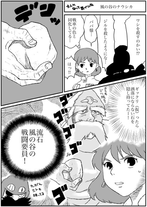 風の谷のナウシカ を含むマンガ一覧 古い順 4ページ ツイコミ 仮 風の谷のナウシカ を含むマンガ一覧 古い順 4ページ ツイコミ 仮