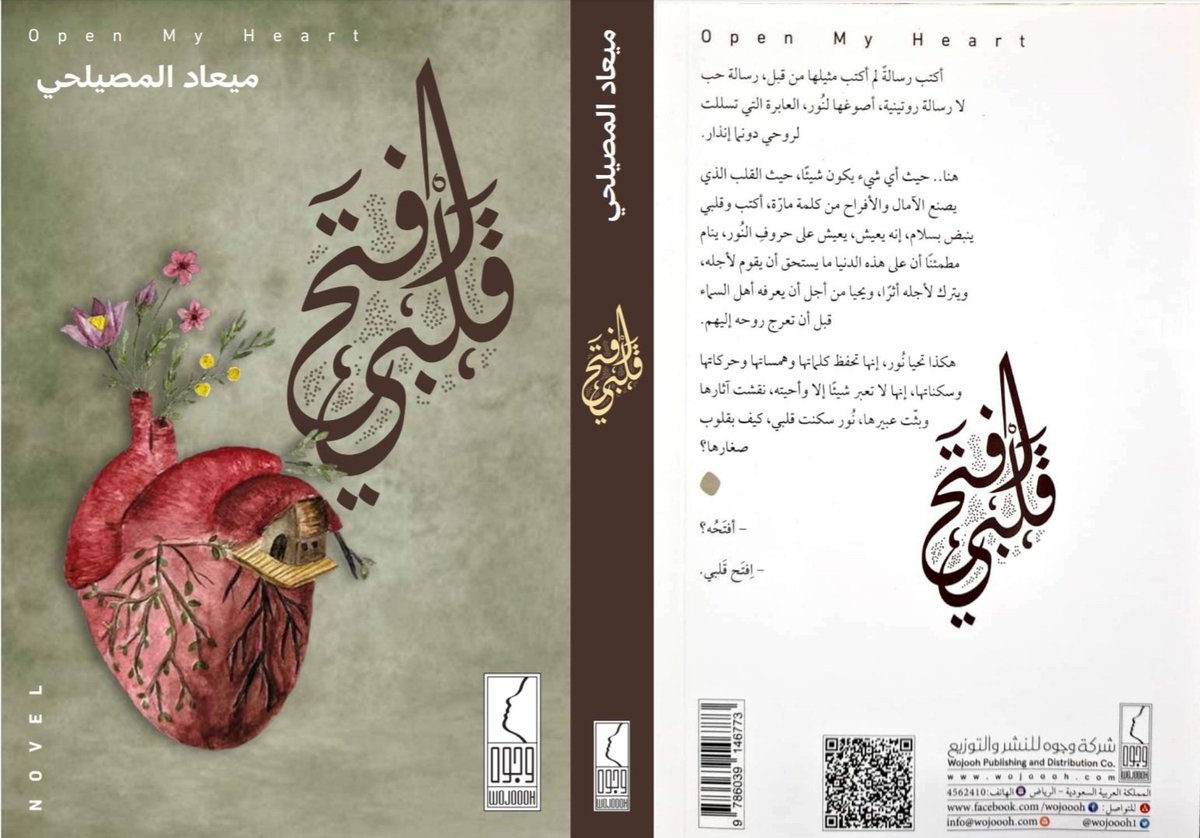 Rain_MAM's tweet photo. بعد انتظار الأعوام، تحقق حلم الطفولة ولله الحمد، وأصدرتُ كتابي/روايتي الأولى #افتح_قلبي 🎉💛
وما كنتُ لأستطيع لولا أن الله وفقني ويسر لي، والاستخارة أثبتتني بعد حِيرة، فالحمد لله من قبل ومن بعد 🌧️
-التفاصيل في الصور- https://t.co/Tu0qWgXg0Z