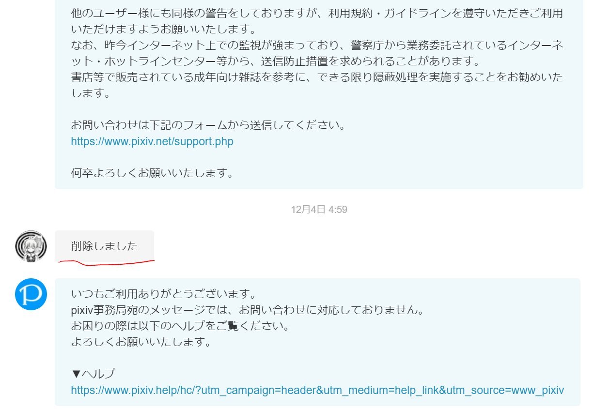 ペソ Pixiv Oi Pixiv おい Pixiv おまえ11年のエロ絵隠ぺいちゃんとしてねぇからふざけんな Pixiv 7日後までに返信しないと凍結対象にします 俺 すまんやで 削除したやで Pixiv いつもご利用ありがとうございます Pixiv事務局宛の ペソ Pixiv Oi Pixiv おい Pixiv おまえ11年のエロ絵隠ぺいちゃんとしてねぇからふざけんな Pixiv 7日後までに返信しないと凍結対象にします 俺 すまんやで 削除したやで Pixiv いつもご利用ありがとうございます Pixiv事務局宛の
