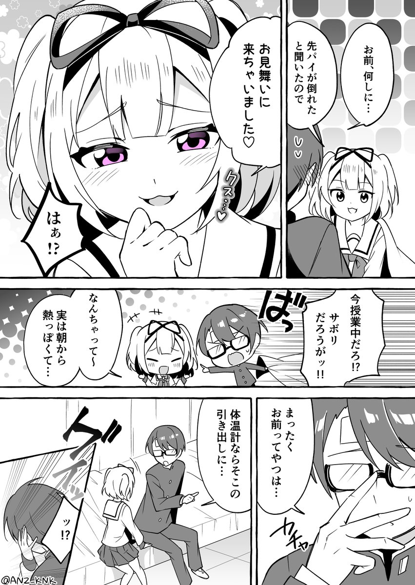 【創作漫画】生意気な後輩女子をわからせる話③
#漫画が読めるハッシュタグ 