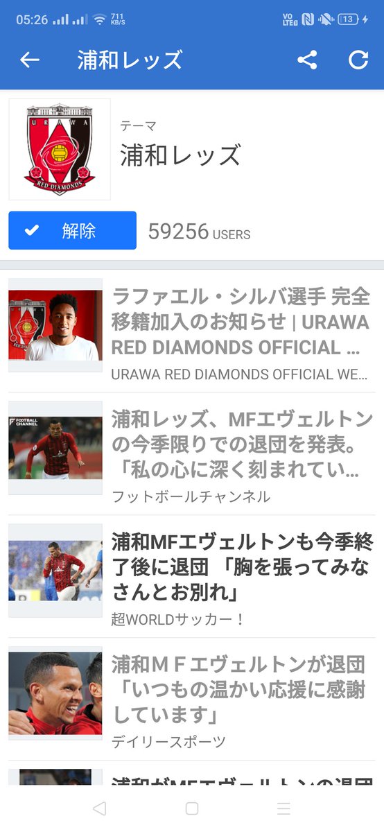 北条ふとし 浦和レッズのヤフーニュースのトップにラファの記事が しかも開くと16年の記事 不思議だ 05時25分