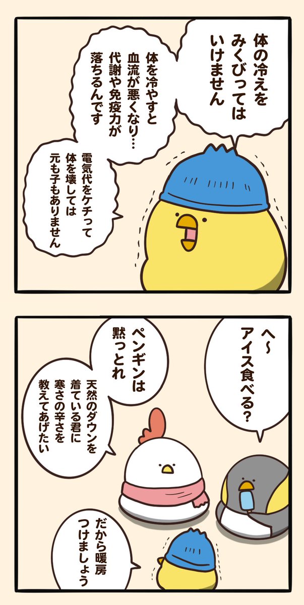 意地でも暖房つけないやつ 