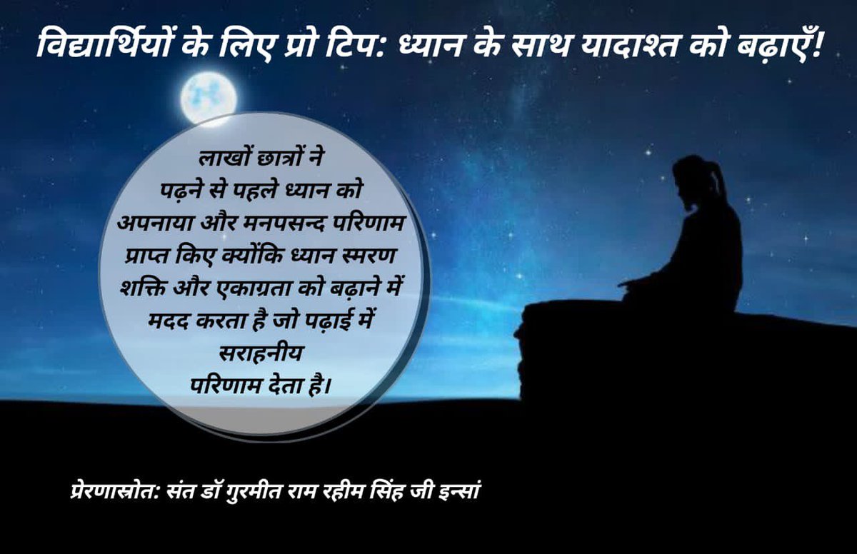 _Iam_Sahil's tweet photo. मेडिटेशन से इच्छाशक्ति बढ़ती है जिससे सोचने की शक्ति बढ़ती है जिससे इंसान को समस्या का हल भीतर से मिलना शुरू हो जाता है और वह चिंता मुक्त हो जाता है। मेडिटेशन हर समस्या का #OneStopSolution है।करोड़ों लोग संत डॉ @Gurmeetramrahim जी द्वारा सिखाई गई ध्यान की विधि का अभ्यास करते हैं। https://t.co/JbnYIH23Nr